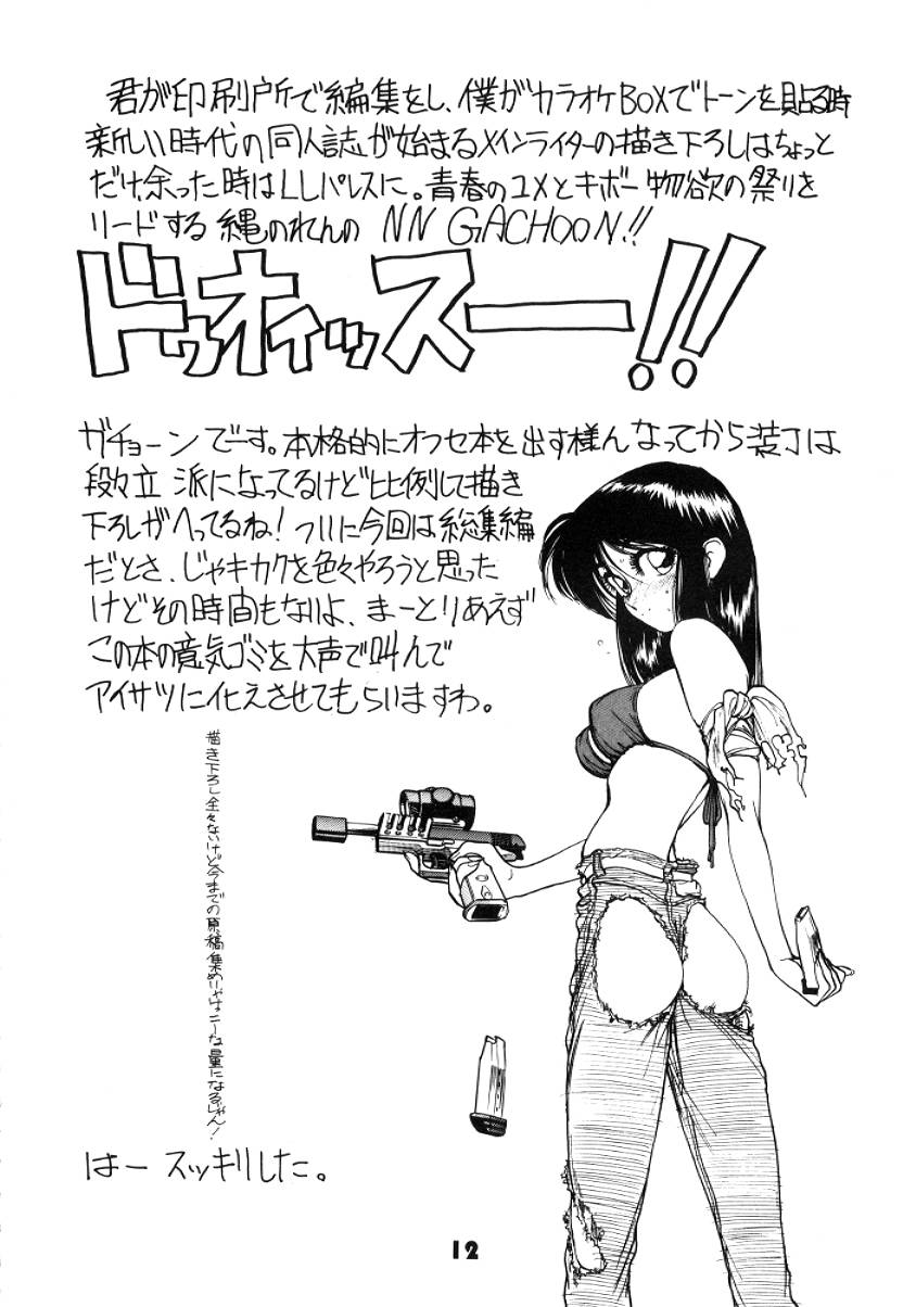 (C52) [Nawanoren (Shimizu Kiyoshi)] NN GACHOON (Various) page 12 full