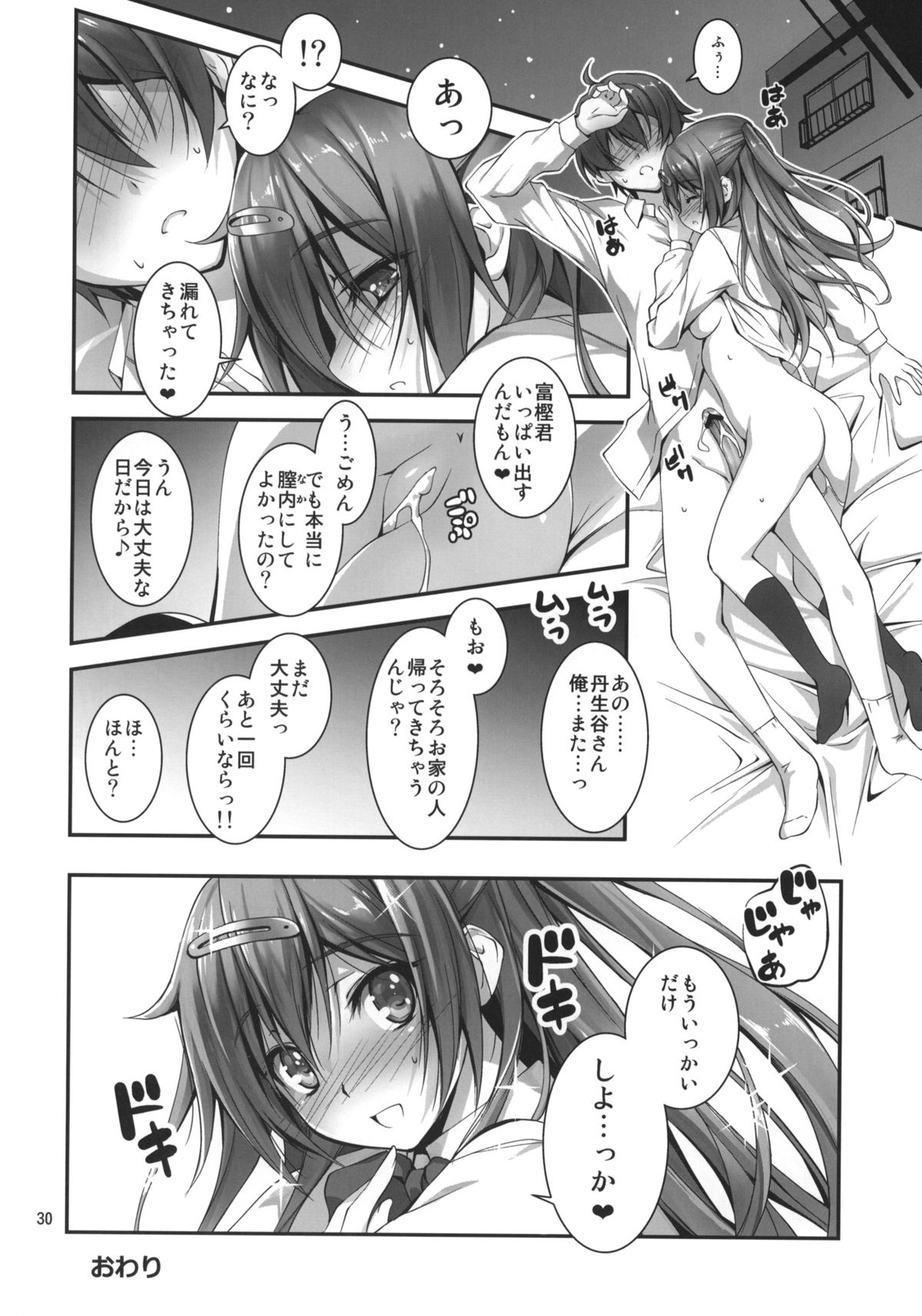 (C83) [Kikurage-ya (Kikurage)] Nibutani-san to H na Koi ga Shitai!! (Chuunibyou Demo Koi ga Shitai!) page 31 full