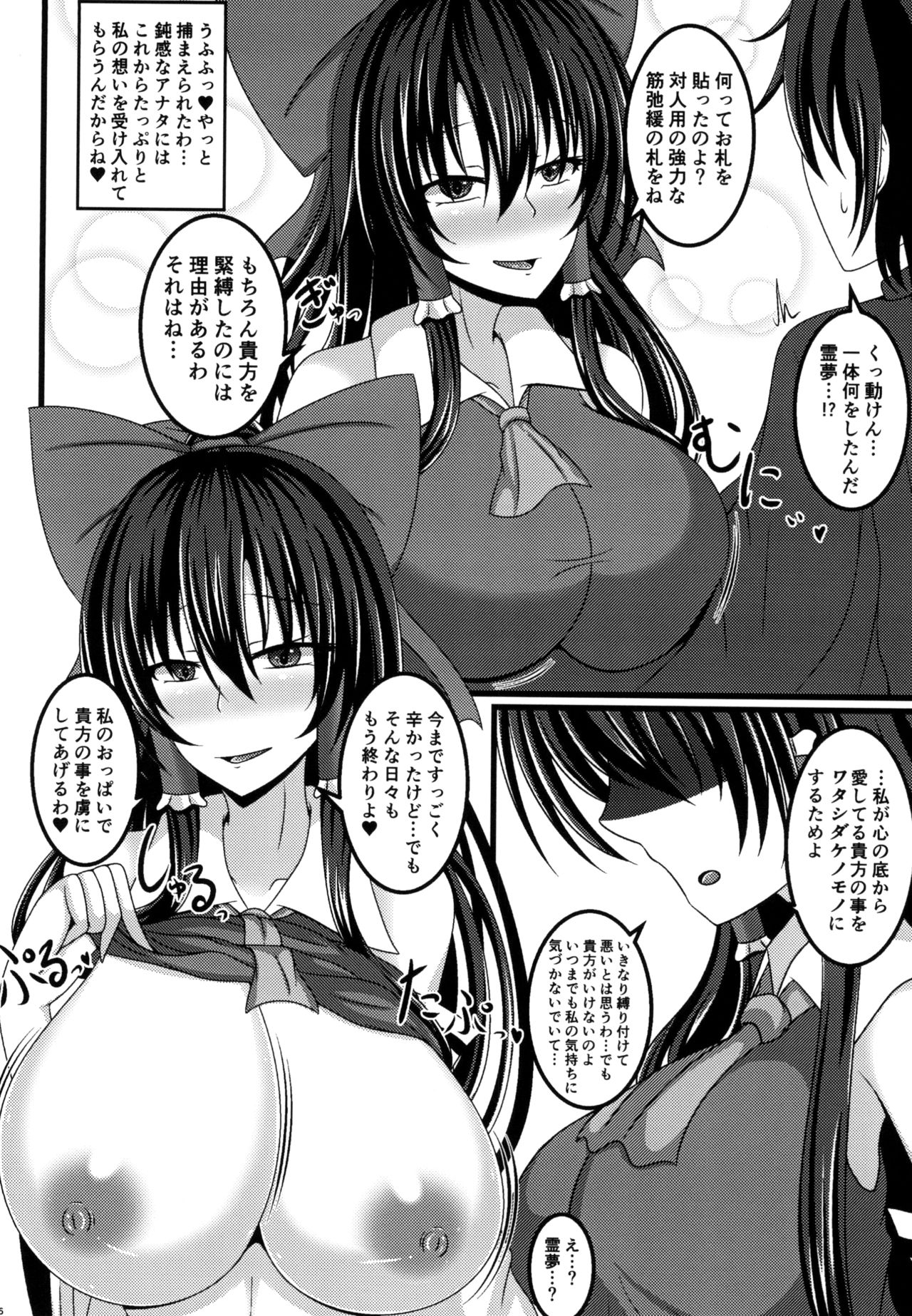 [Futeikei Zenzai (Zentam)] Yami Miko Musou Nyuuin (Touhou Project) [Digital] page 6 full