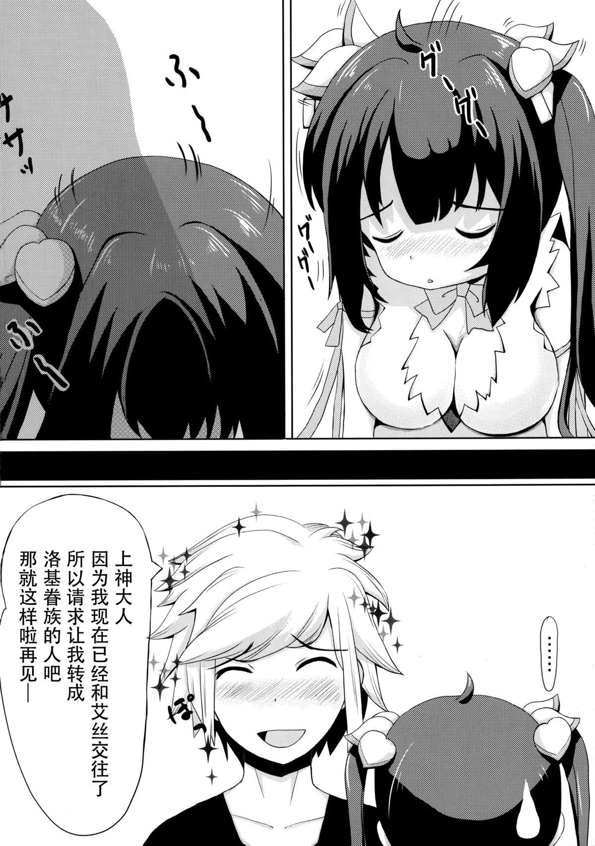 (C88) [Neko☆Tanteidan Peach (Midorino Haru)] Hestia x Aiz (Dungeon ni Deai o Motomeru no wa Machigatteiru Darou ka) [Chinese] [脸肿汉化组] page 5 full