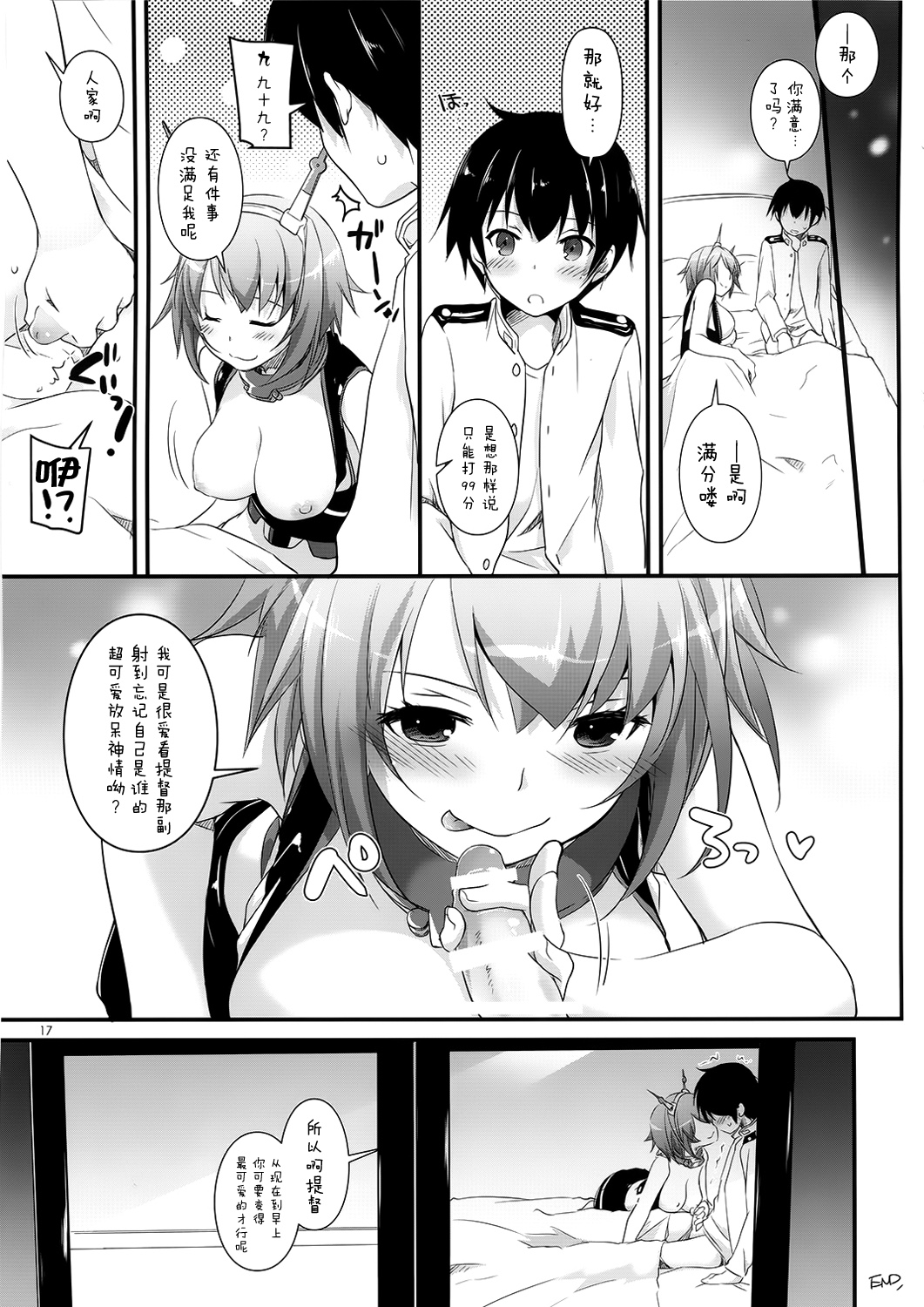 (SC65) [Digital Lover (Nakajima Yuka)] D.L. action 89 (Kantai Collection -KanColle-) [Chinese] [屏幕髒了漢化組] page 15 full