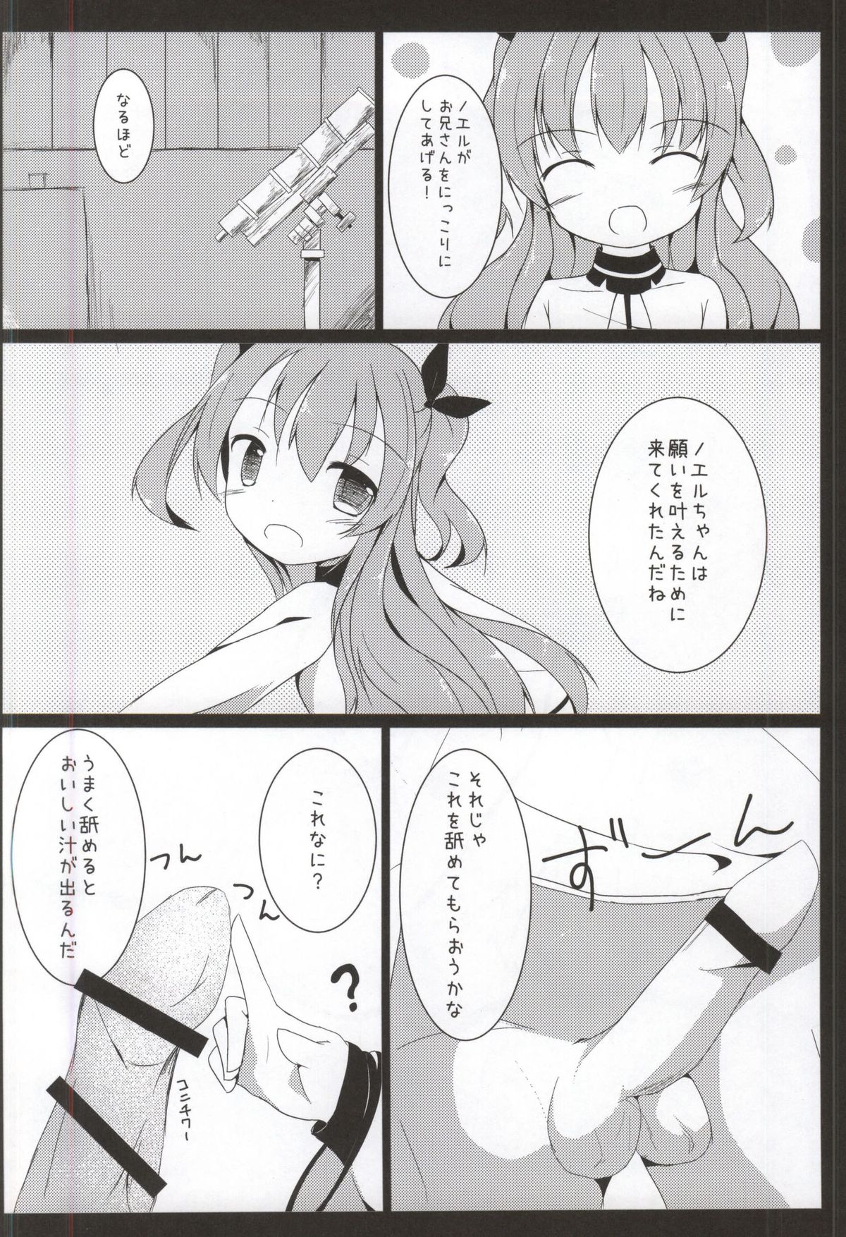 (COMIC1☆9) [Atelier Hinata (Hinata Yuu)] Enban-san  Onegaishimasu (Sora no Method) page 3 full