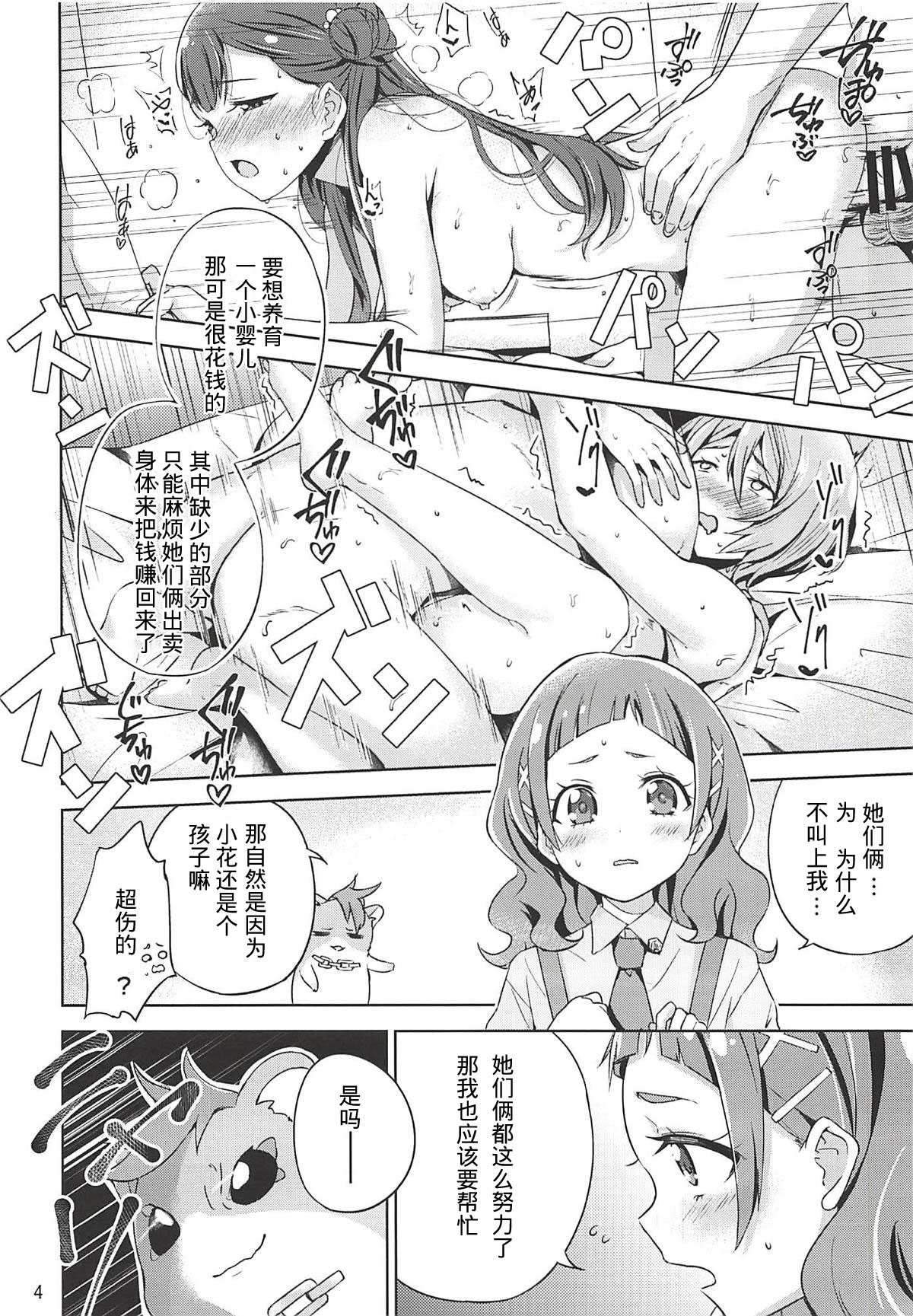 (C94) [manymanyrain (Amagasa Ikuta)] Hug Life (Hugtto! PreCure)[Chinese] page 5 full