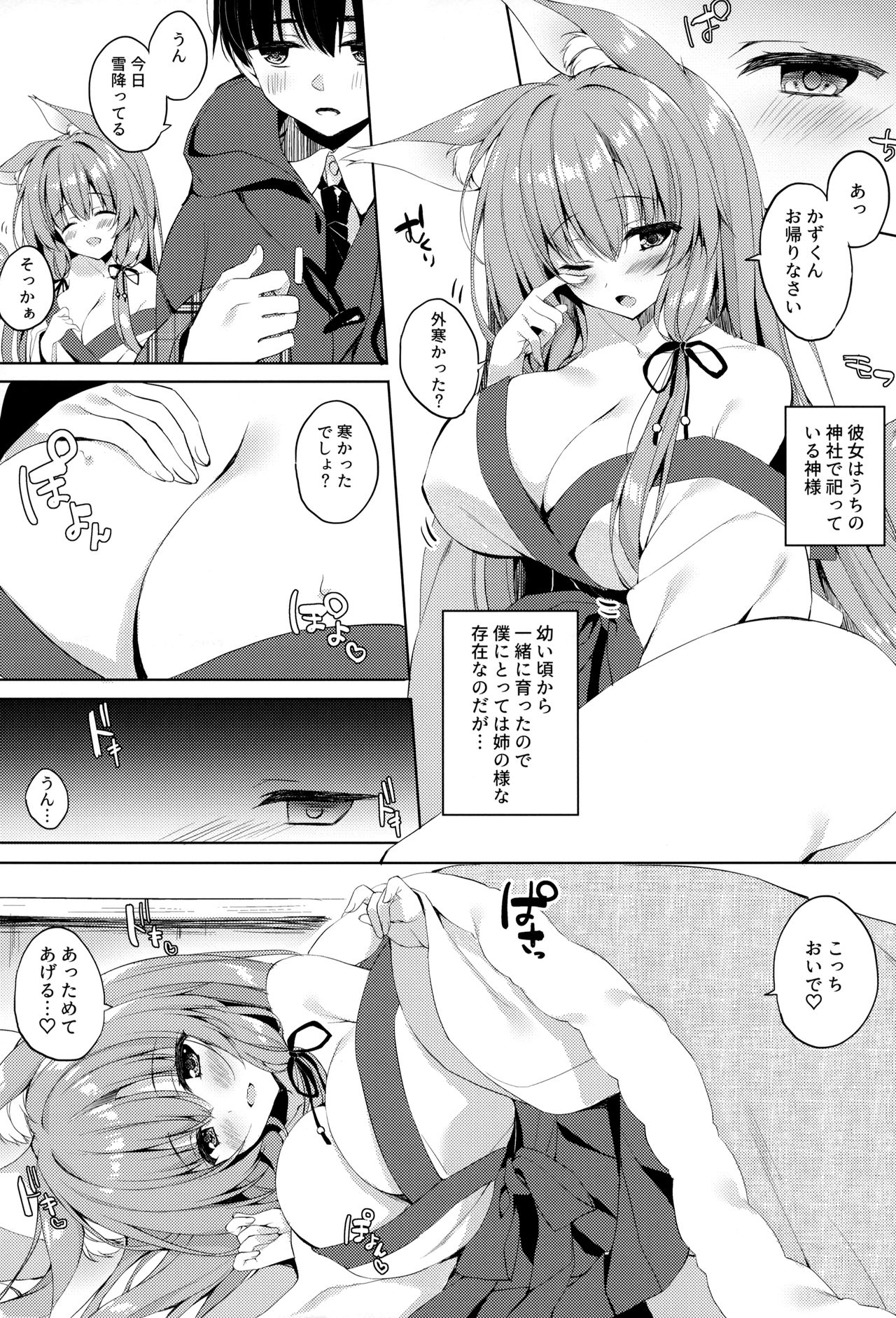 (Mimiket 43) [Curiocity (YatanukiKey)] Yawaraka Kitsune no Attaka Ofuton page 5 full