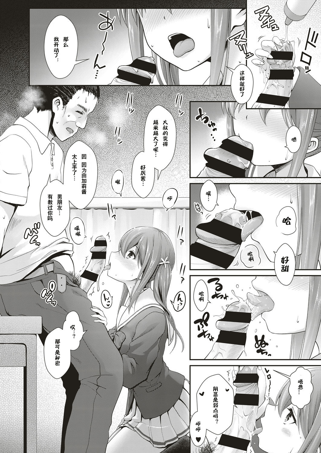 [Maririn] School Refre (COMIC ExE 05) [Chinese] [嗶咔嗶咔漢化組] [Digital] page 8 full