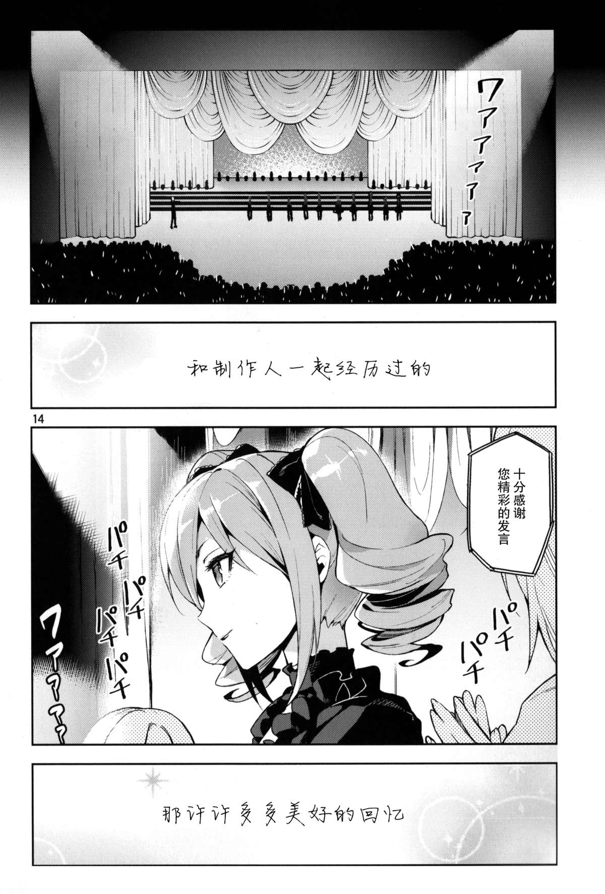 (C87) [ReDrop (Miyamoto Smoke, Otsumami)] Cinderella, After the Ball ~Boku no Kawaii Ranko~ (THE IDOLM@STER CINDERELLA GIRLS) [Chinese] [脸肿汉化组] page 14 full