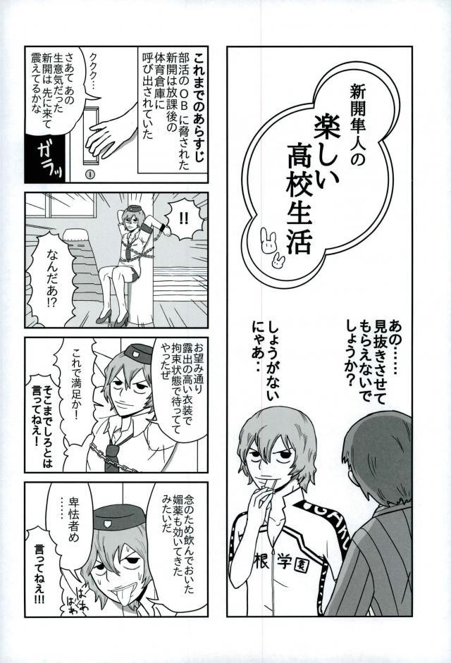 (Hayato Gentei.) [Bokorare (Various)] HAYATO UNLIMITED (Yowamushi Pedal) page 38 full