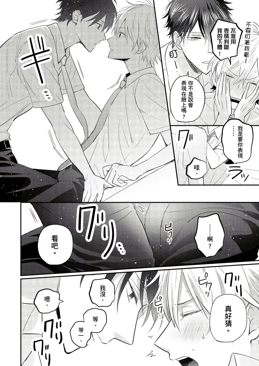 [GO Mouriki] Kamoku na Shinyuu ga Tadano Muttsuri Deshita | 面瘫的好友他根本就性慾破表砰砰砰 Ch. 1-2 [Chinese] [拾荒者汉化组] [Digital] page 7 full