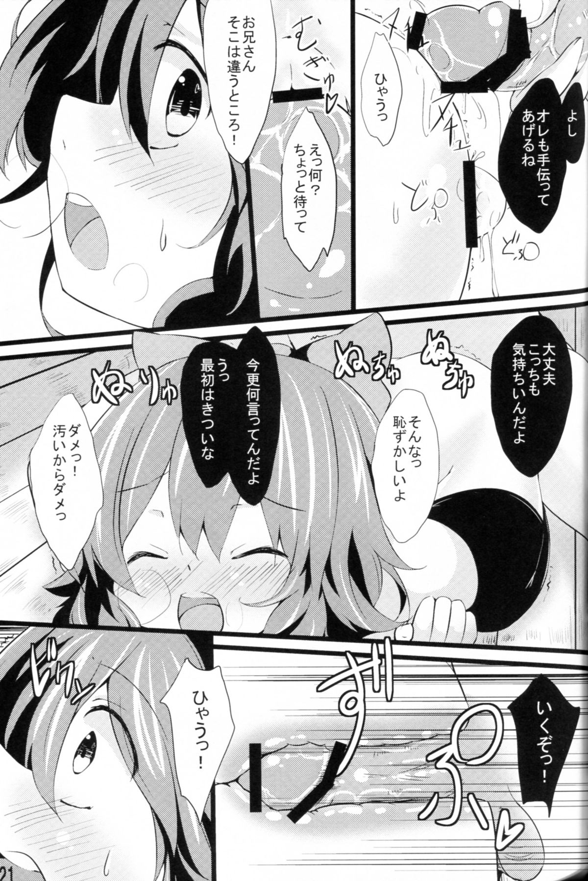 (CT20) [YuKi-IRo (Yukiusagi.)] Unyuho to Kozukuri shiyo! (Touhou Project) page 20 full