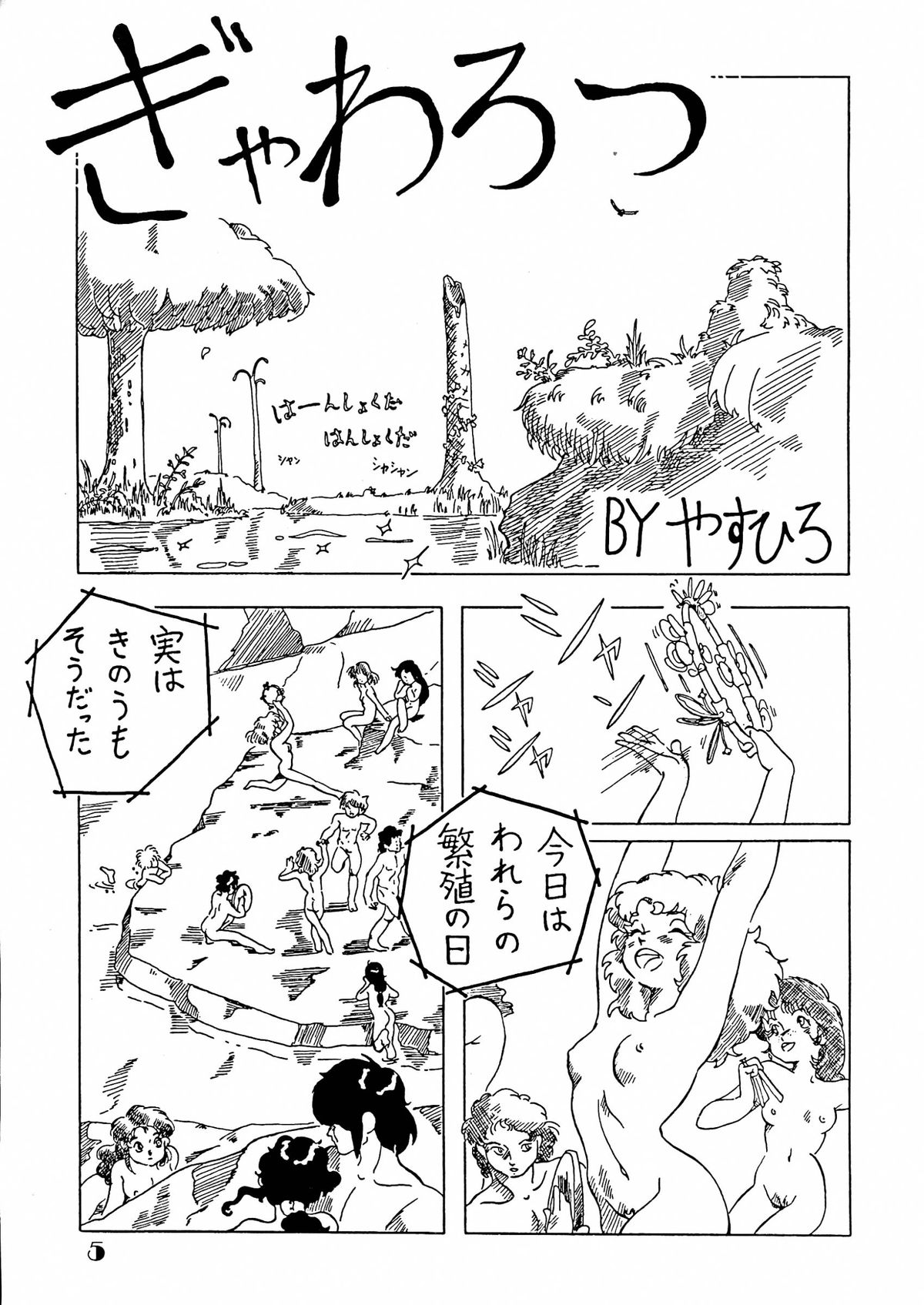 (C34) [Niko Chan Planning (Yasuhiro)] Monzetsu! Aloe Nankou - Yasuhiro Works - (Various) page 5 full