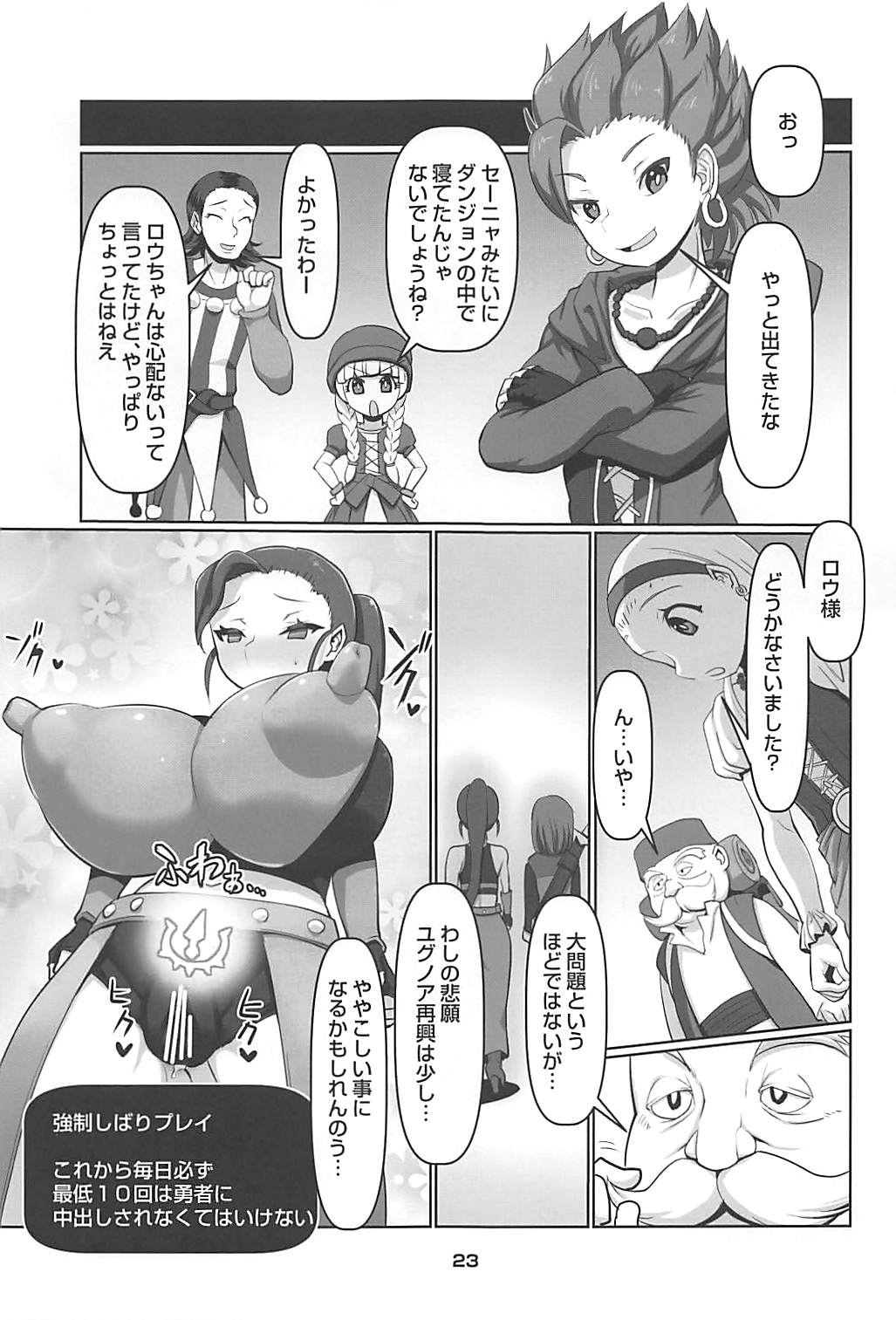 (C93) [Tsurimura (Histamine C)] Martina no Fushigi na Dungeon (Dragon Quest XI) page 24 full