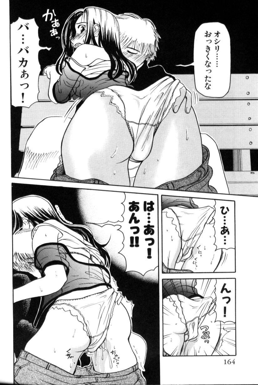 [Anthology] Aokan Special page 165 full