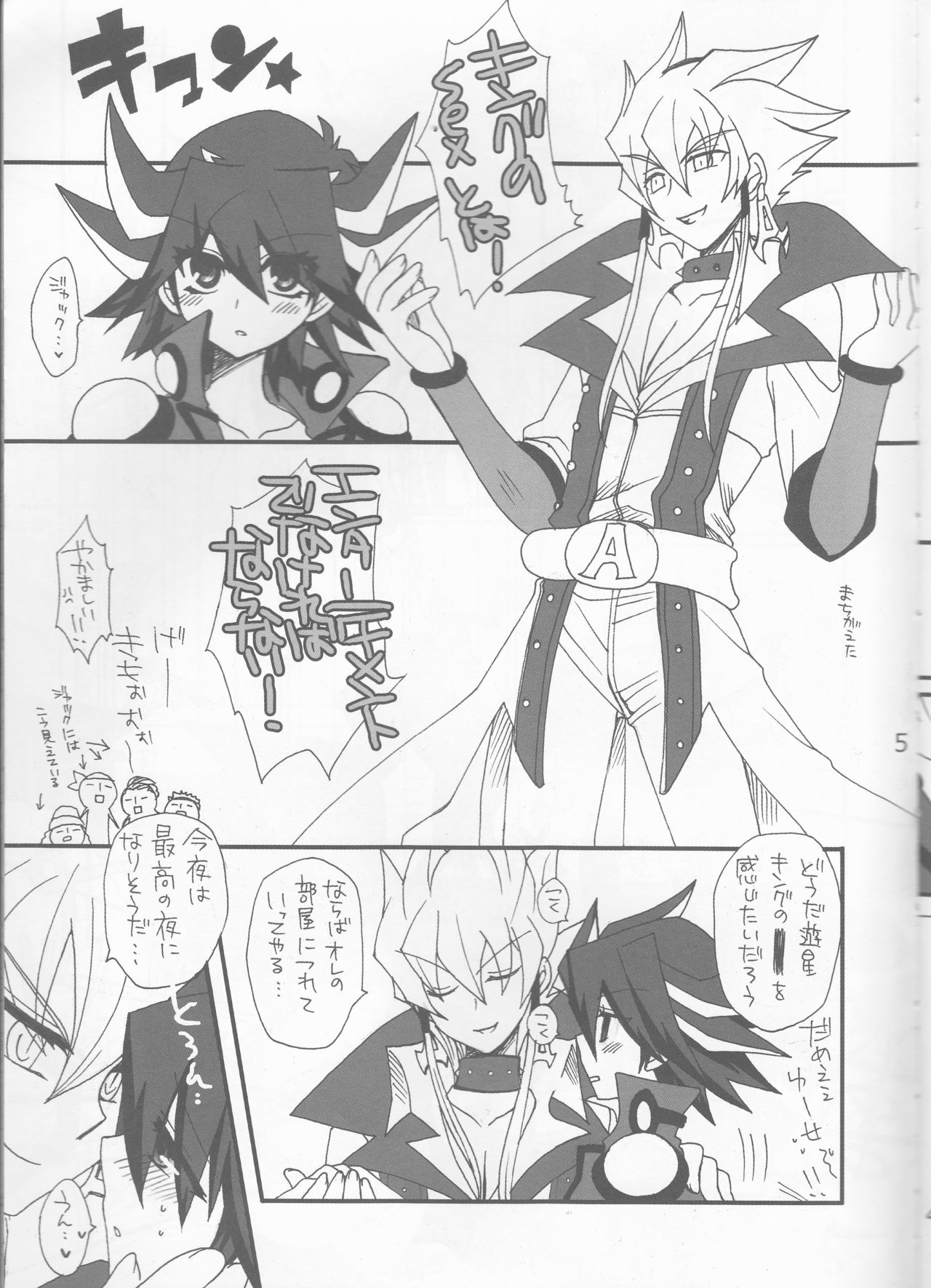 [Ghost (Marin)] Angura (Yu-Gi-Oh 5D's) page 6 full