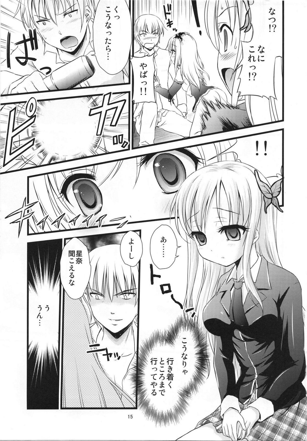 (C81) [Magudara Kaihou Doumei (Tsukuyomi Sajin)] Boku no Tomodachi wa Saimin ni Kakari Yasui (Boku wa Tomodachi ga Sukunai) page 14 full