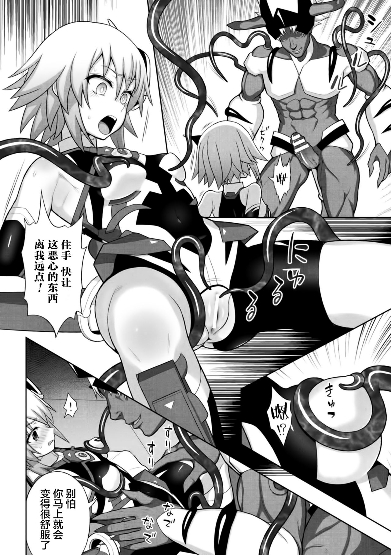 [chaccu] 煌装閃姫クリスティア ch.1-5 [Chinese] [不咕鸟x这很恶堕汉化组] page 36 full