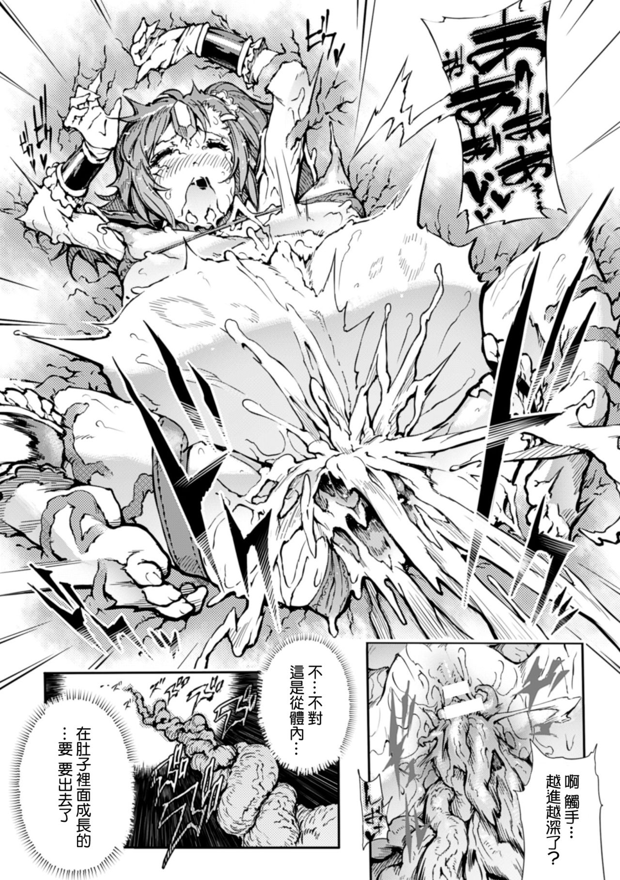 [144] Pillars (2D Comic Magazine - Marunomi Iki Jigoku Monster ni Hoshokusareta Heroine-tachi Vol. 3) [Chinese] [Digital] page 16 full