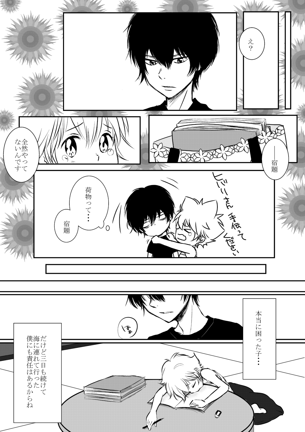 [Ookami] Boku to Anoko no Umi Monogatari (Katekyo Hitman REBORN!) page 24 full