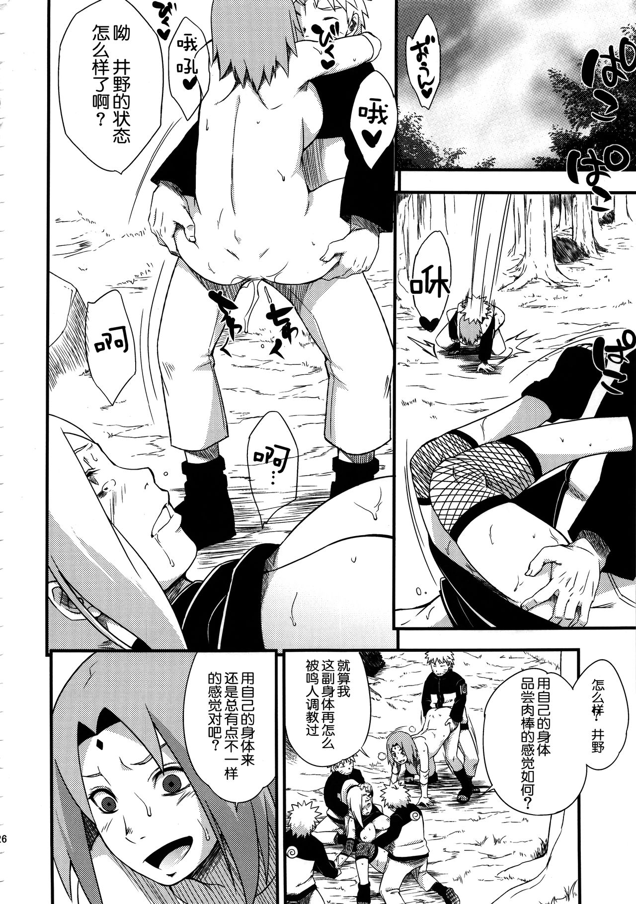 (C92) [Karakishi Youhei-dan Shinga (Sahara Wataru)] Botan to Sakura (Naruto) [Chinese] [鬼畜王汉化组 x 随手汉了个化] page 26 full