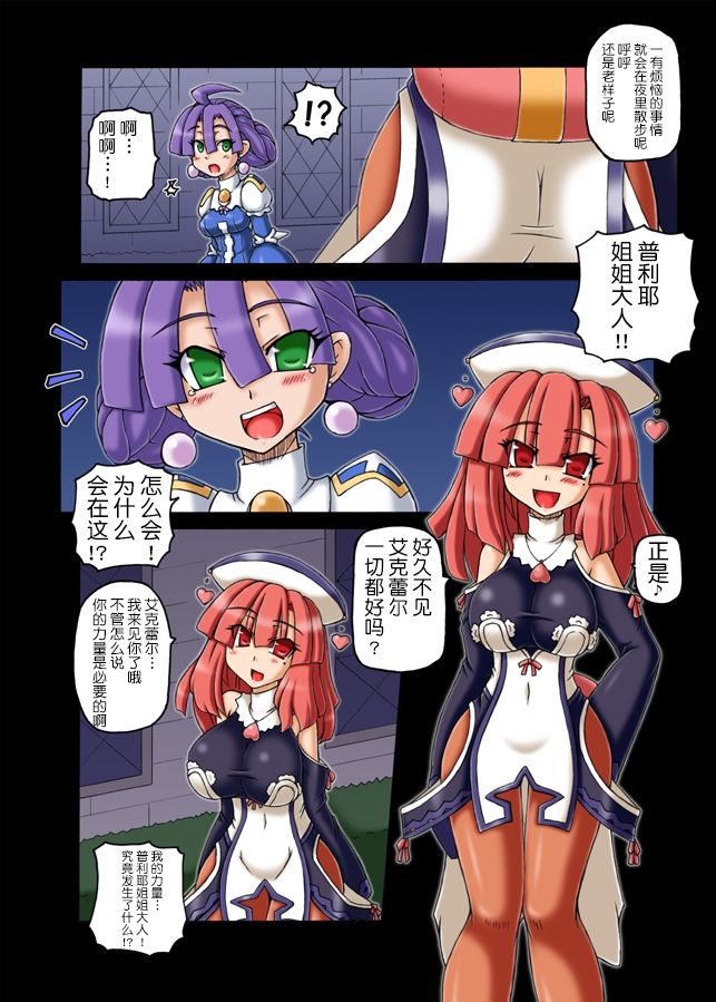 (C79) [Crooked Navel (Sanada Kuro)] Anei Ranbu (La Pucelle Ragnarok) [Chinese] [这很恶堕汉化组] page 3 full
