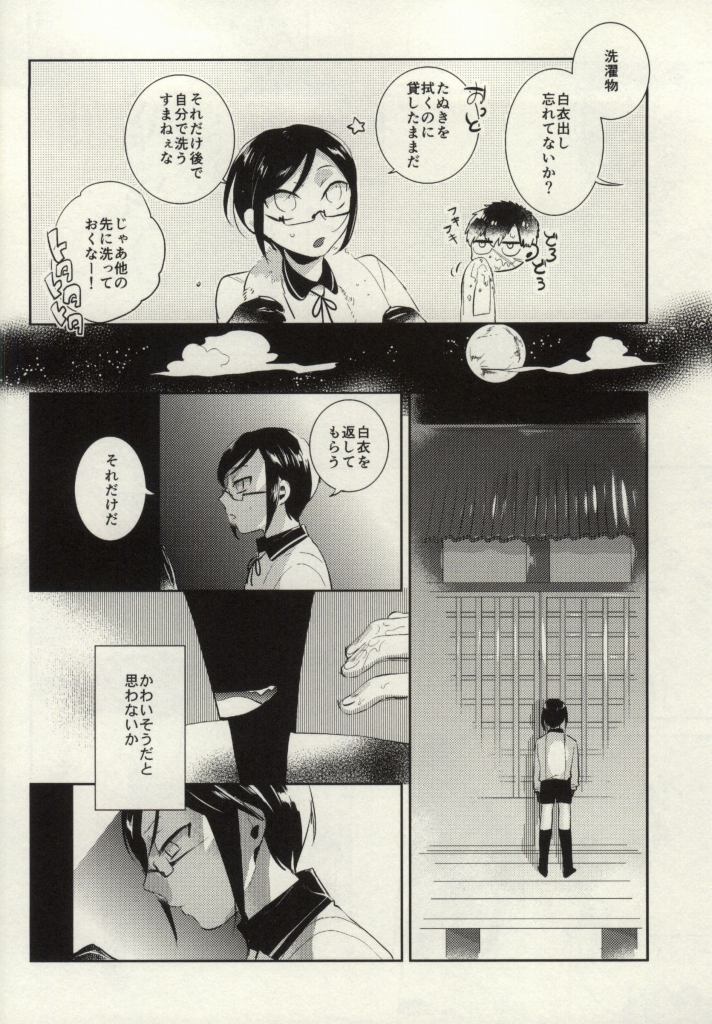 [Futa Iro (akiunko, Sakana)] Yagen-sama!! Aware na Tanuki o Sukui Kudasai (Touken Ranbu) page 14 full