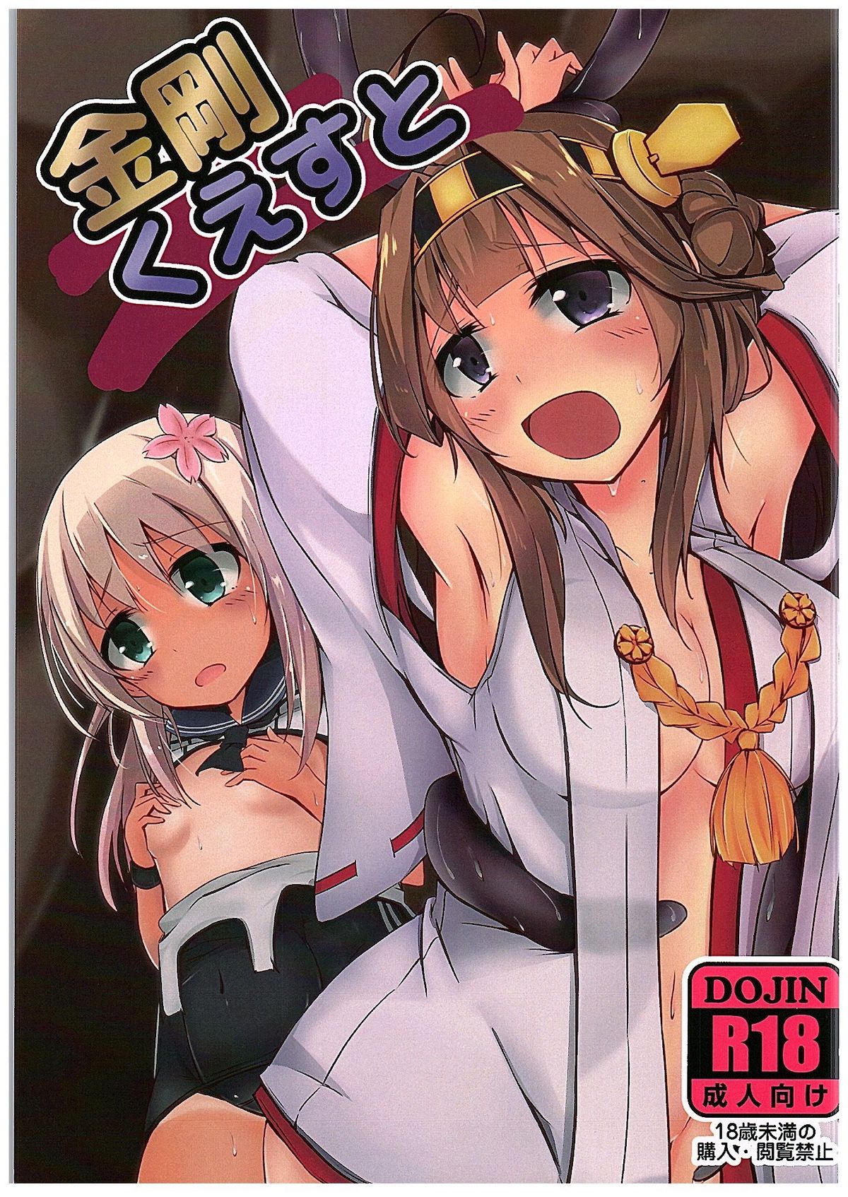 (C89) [Solar Milk Soft (Solar Milk)] Kongou Quest (Kantai Collection -KanColle-) page 1 full