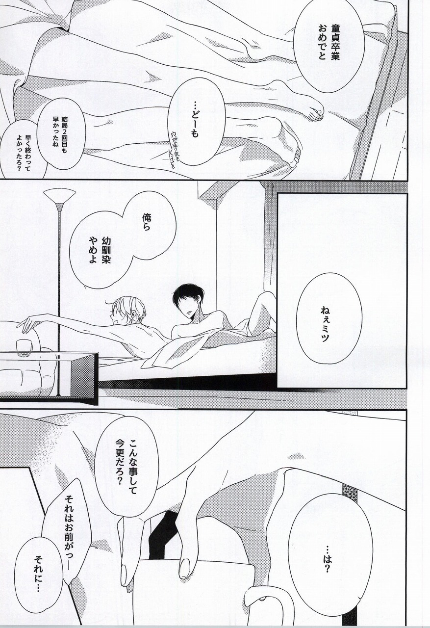 (COMITIA108) [C-B (Akiyoshi Shima)] Osananajimi (kari) page 24 full