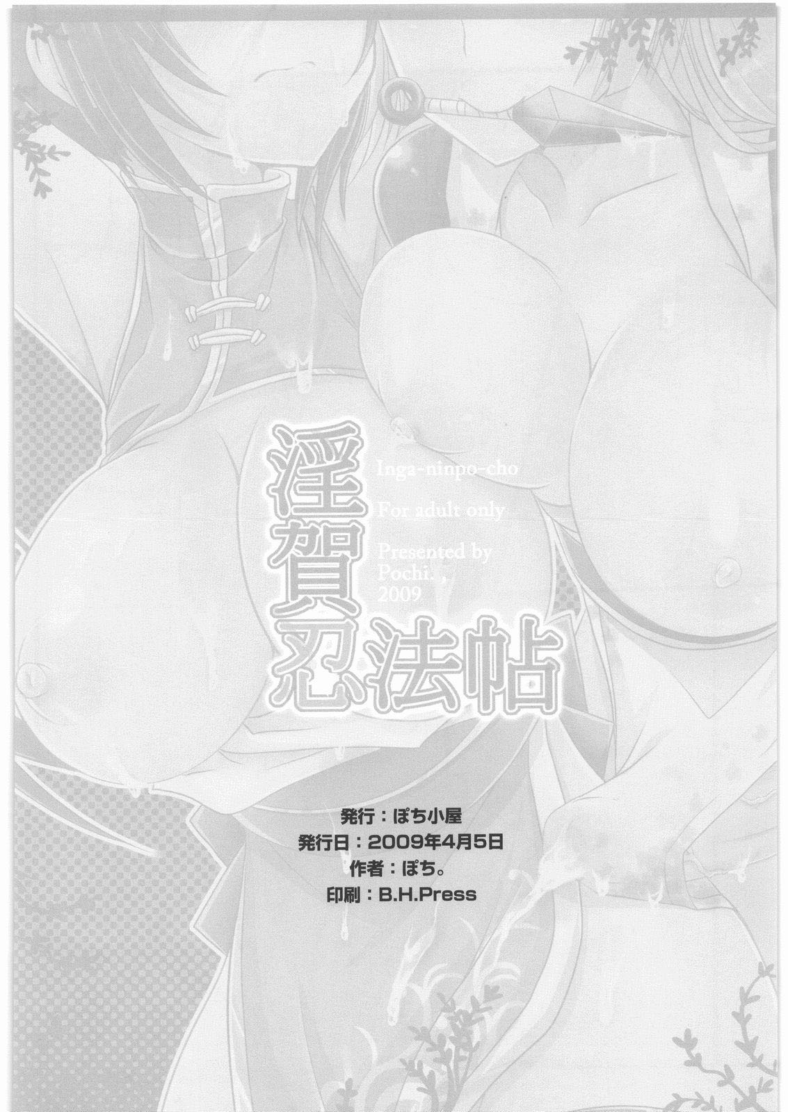 [Pochi-Goya. (Pochi.)] Inga Ninpocho | Scroll of Pleasure Ninja Arts [English] {doujin-moe.us} page 25 full