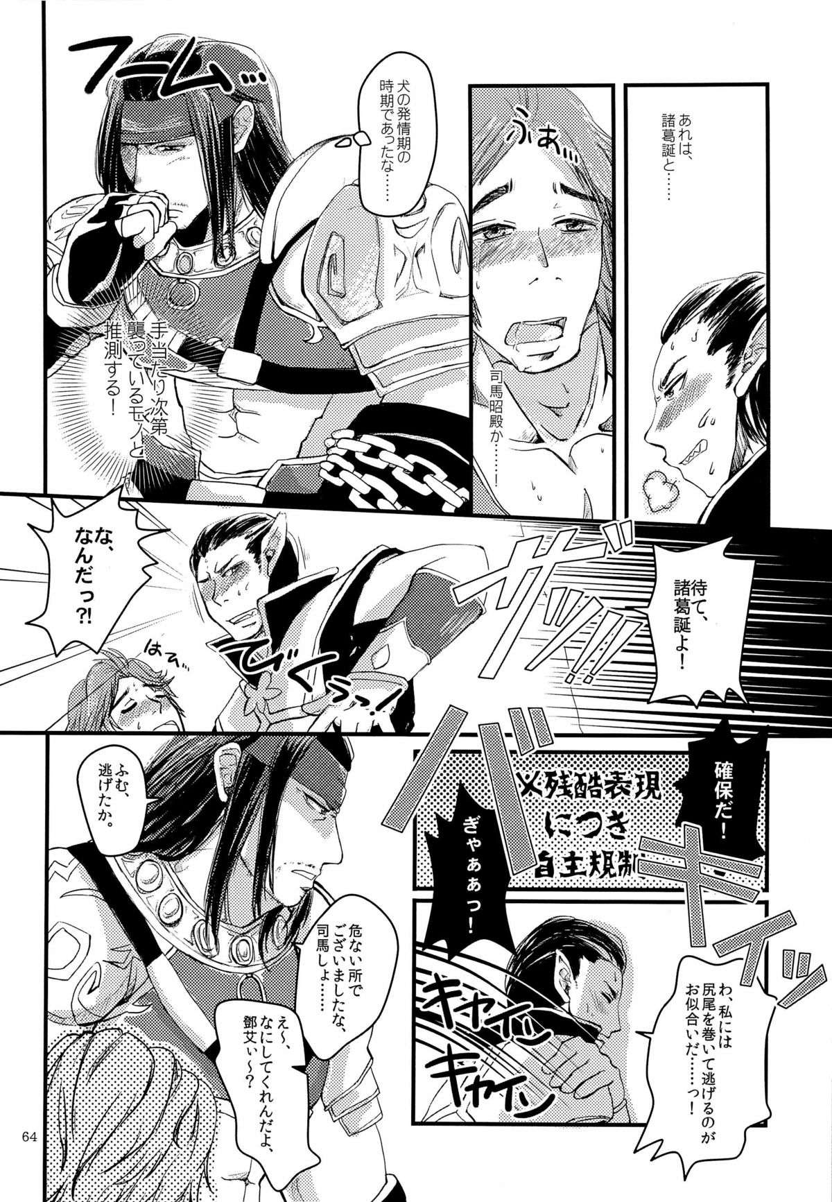 司馬ShowTime - きゅうん page 67 full