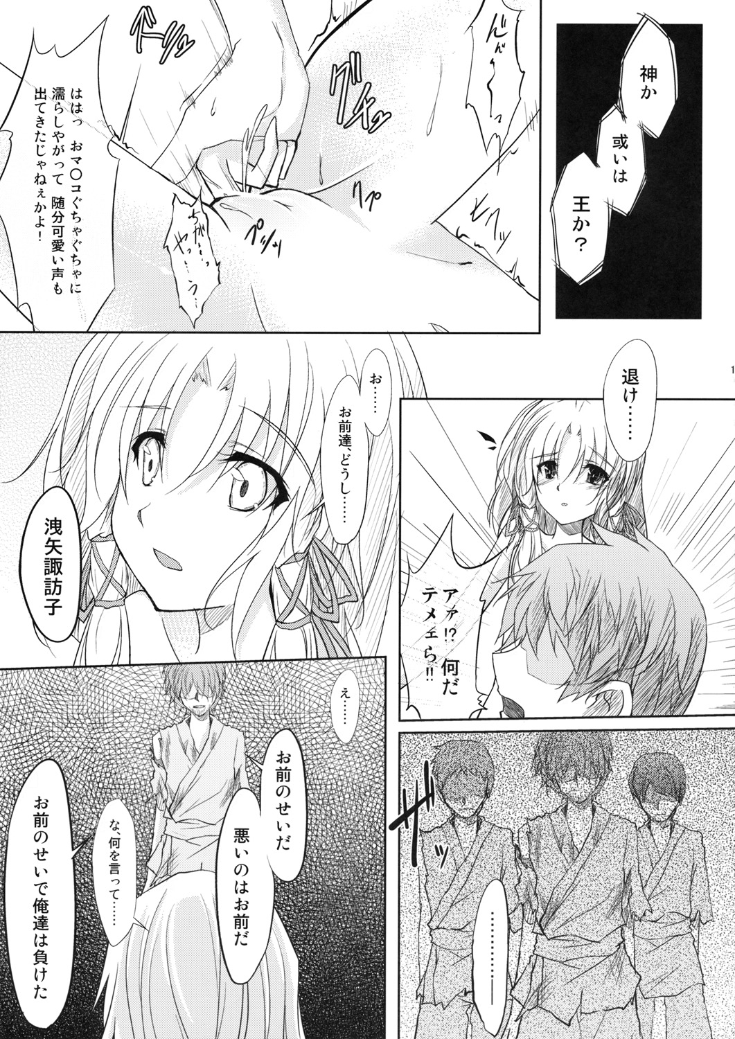 (C76) [GAULOISES BluE (Amano Chiharu)] Kero-chan Rape ni mo Makezu (Touhou Project) page 13 full