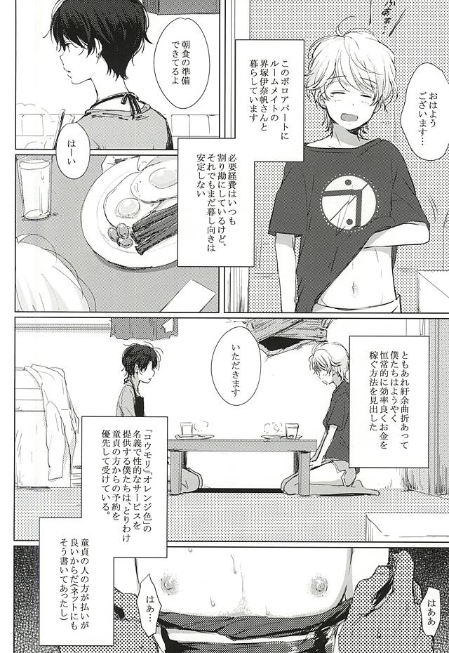 (ZERO no Hakobune 2) [Dogeza Zombie (KL)] Anata no Doutei Bokutachi ni Kudasai! (ALDNOAH.ZERO) page 4 full