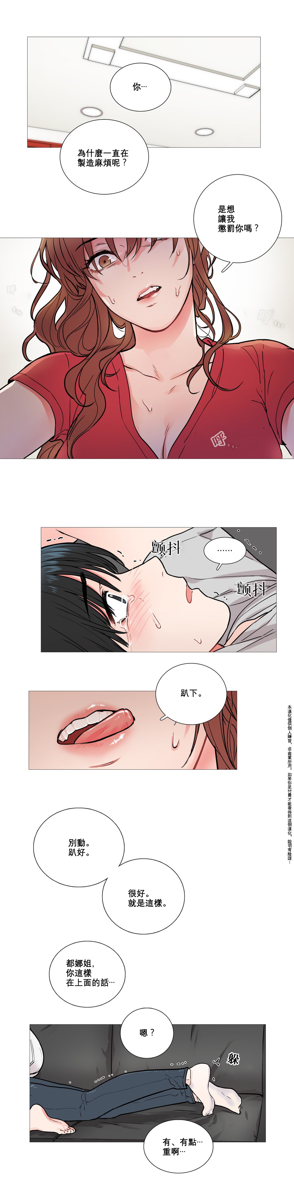 [The Jinshan] Sadistic Beauty Ch.1-29 [Chinese] [17汉化] page 73 full