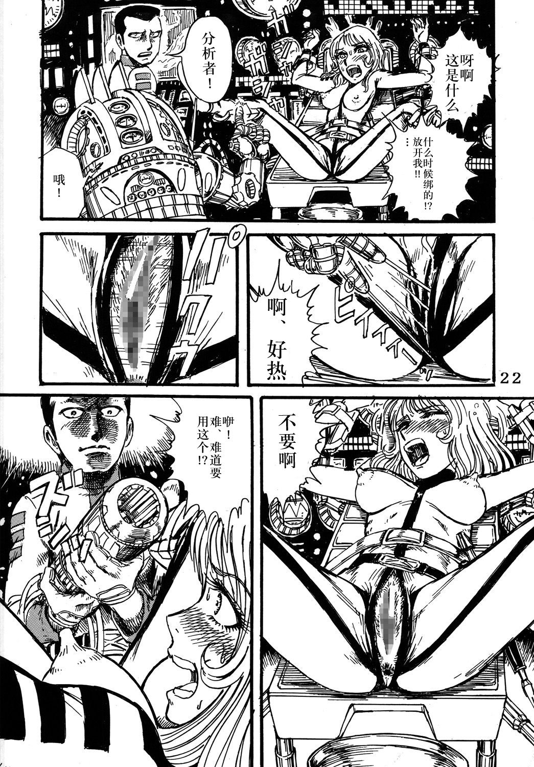 (C68) [Space Battleship Yamato] Youjinbou Otaku Matsuri (Otaku no Youjinbou) [Chinese] [dy×新桥月白日语社] page 21 full