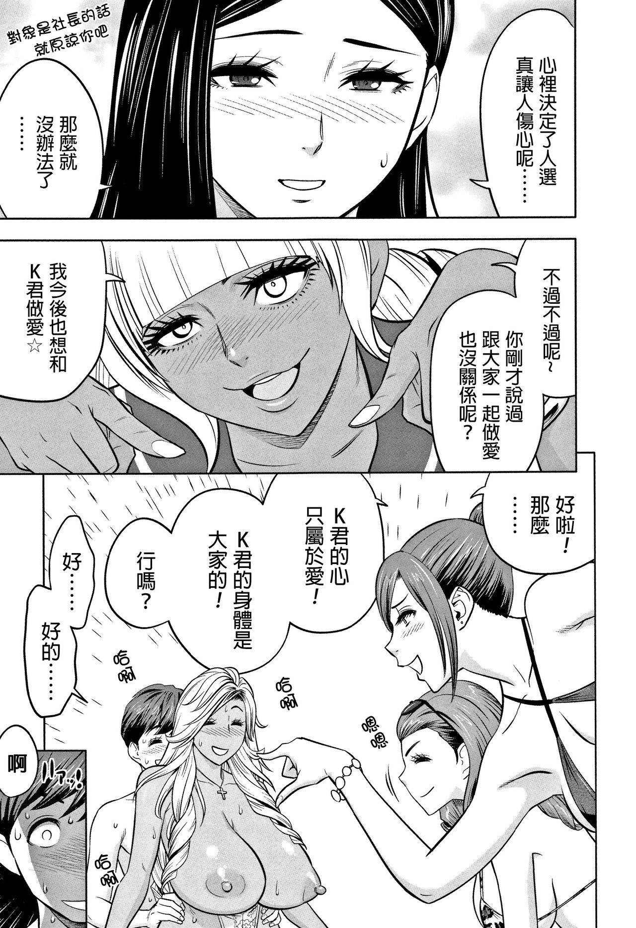 [Tatsunami Youtoku] Gal Ane Shachou to Harem Office ~SEX wa Gyoumu ni Fukumimasu ka?~ [Chinese] [叔叔不行了漢化] page 191 full