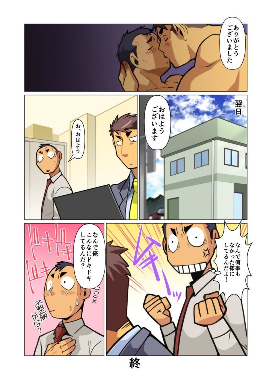 [Gamushara! (Nakata Shunpei)] Ikko no Onegai #1 - #5 [Digital] page 16 full