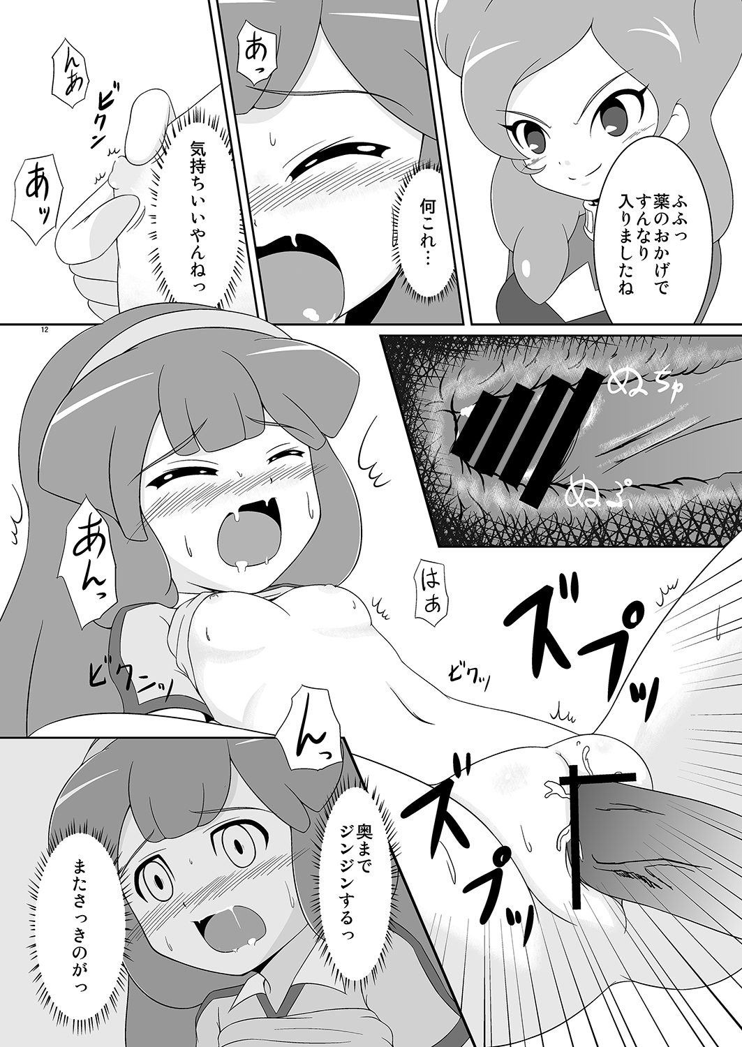 [BurstBomb.T (TKP)] Beta Beta Kinago Mochi (Inazuma Eleven) [Digital] page 11 full