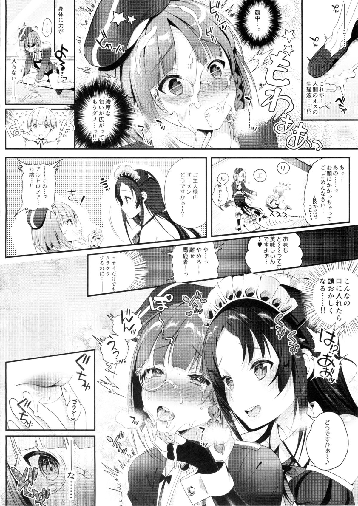 (C88) [Lunatic*Maiden (Poruno Ibuki)] Motto Milk 3 page 12 full