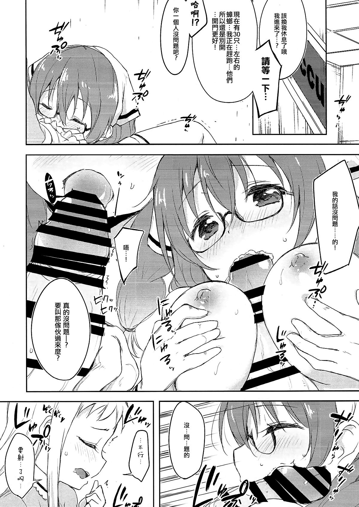 (C93) [DROP DEAD!! (Minase Syu)] Era tutto buono (Blend S) [Chinese] [瑞树汉化组] page 12 full