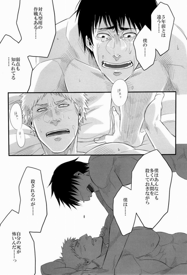 (FALL OF WALL2) [Zuluchin (Daisuke)] 850 (Shingeki no Kyojin) page 12 full