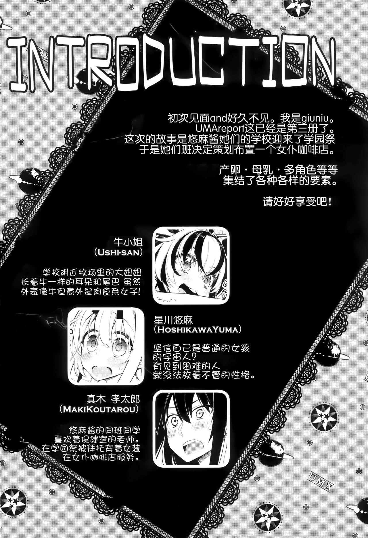 (C88) [Giuniuya (Giuniu)] UMA report 003 [Chinese] [靴下汉化组] page 4 full