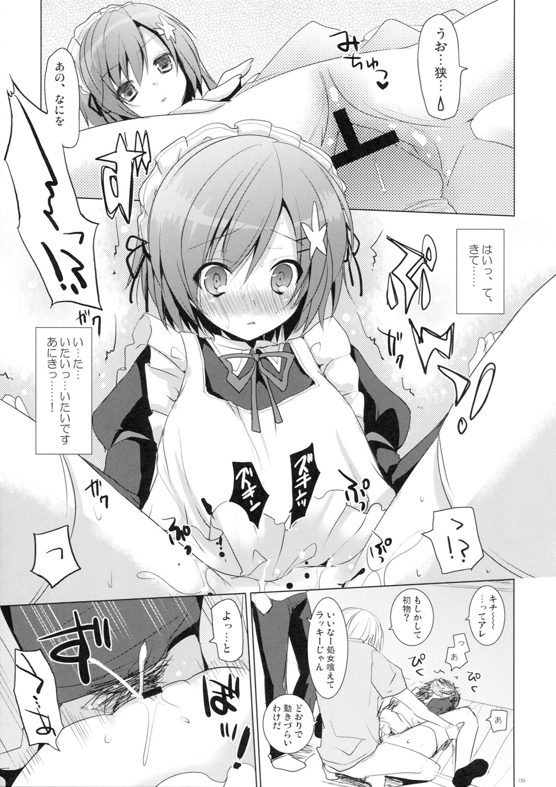 (SC53) [SEM;COLON (Mitsu King)] Sayonara, Aniki (Boku wa Tomodachi ga Sukunai) page 8 full