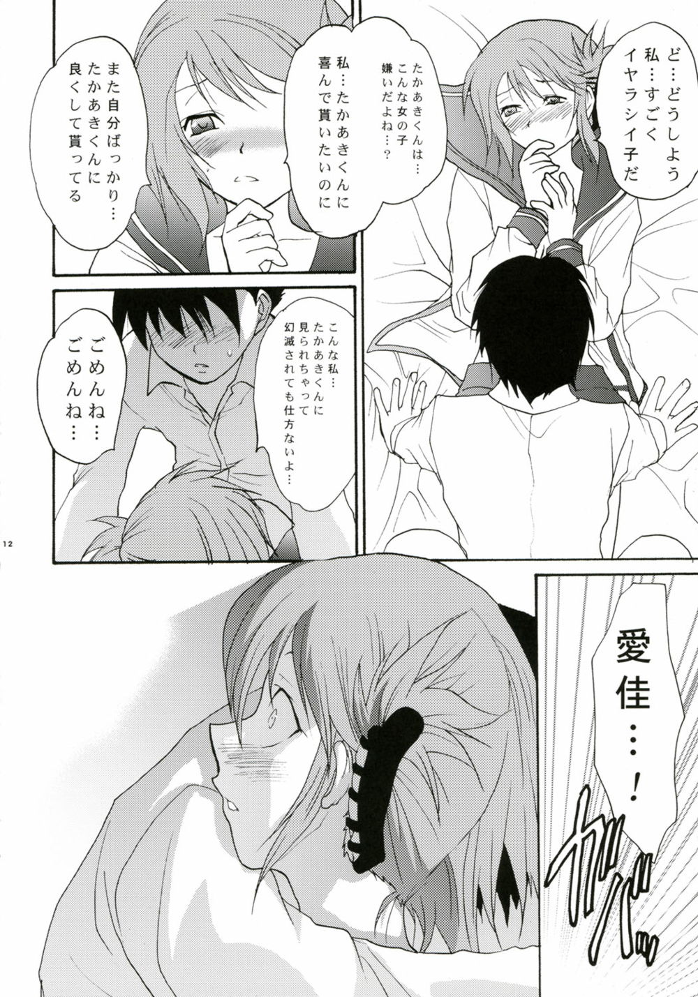 [Lv.X+ (Yuzuki N Dash)] TOO HEAT! 02 (ToHeart 2) page 11 full