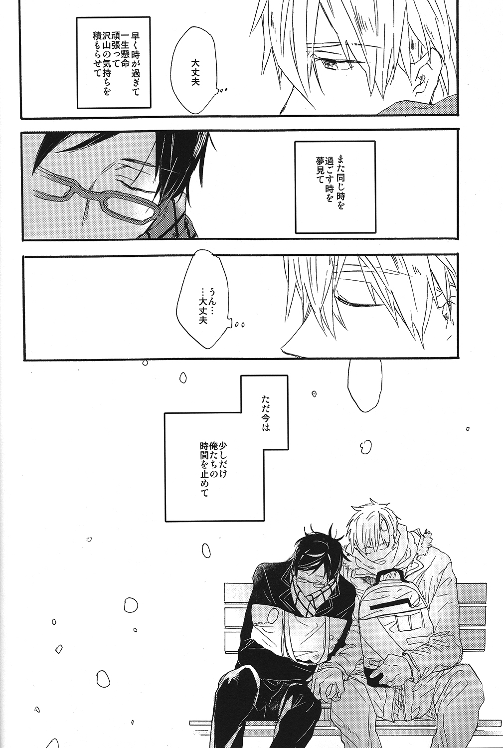 (SPARK10) [Ciao, baby (Miike)] Itooshii Jikan (Free!) page 27 full