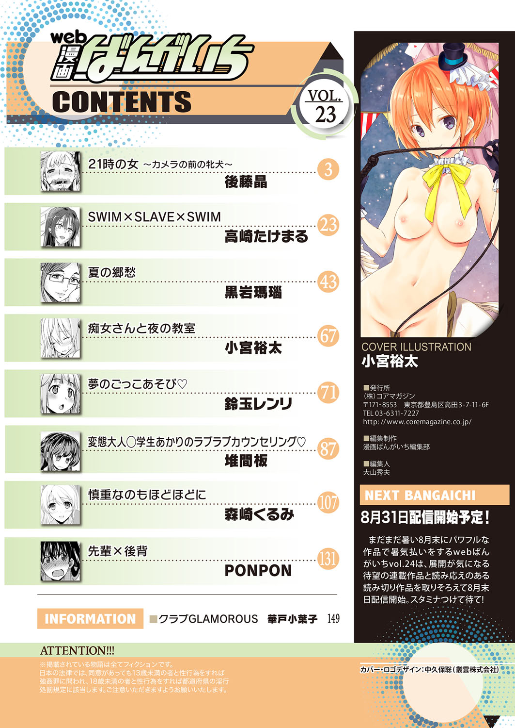 Web Manga Bangaichi Vol. 23 page 151 full