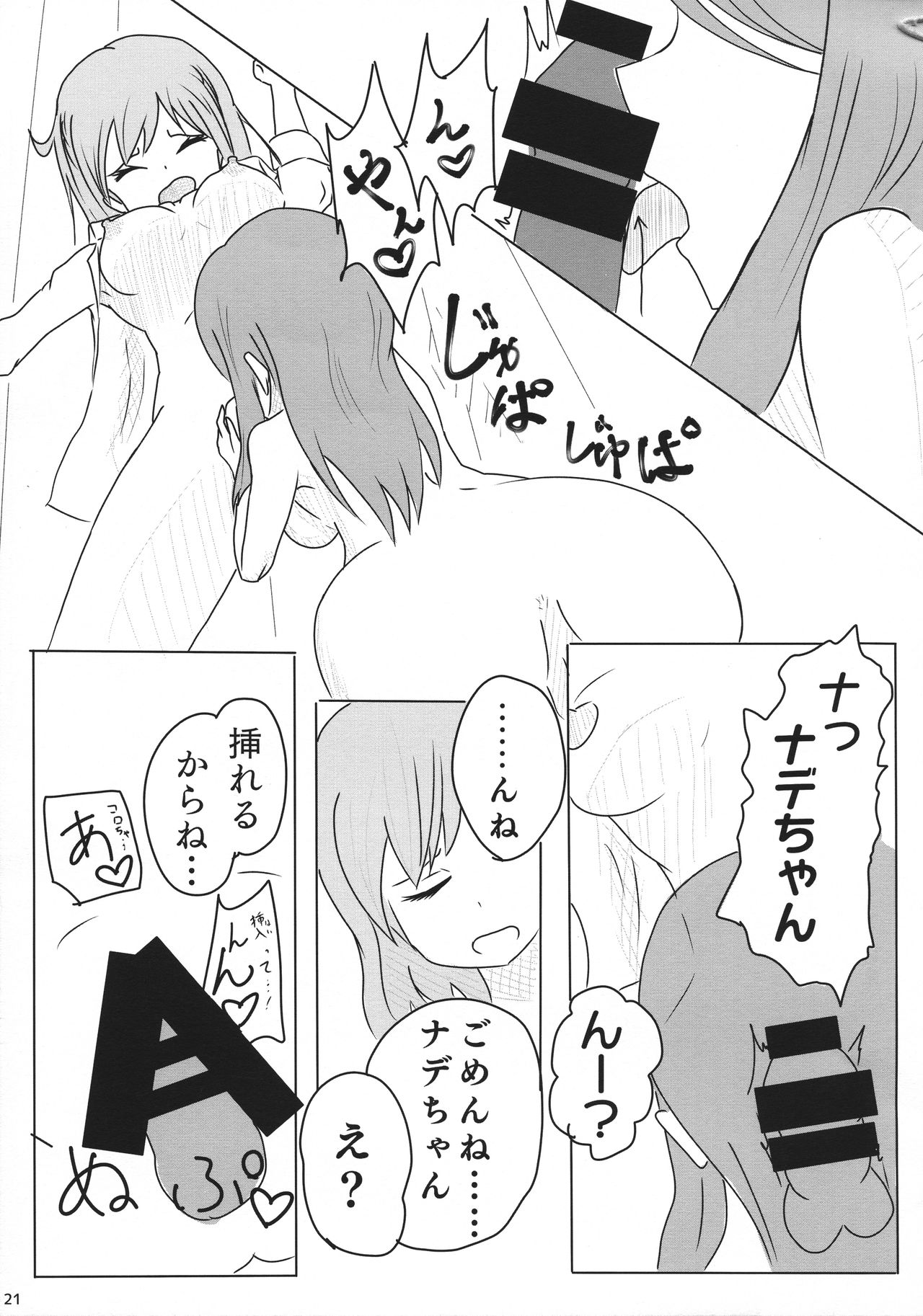 (C96) [D☆G (Various)] ALICE GEAR ANTHOLOGY Futanari Chuuiki Goudou Chousa Ninmu (Alice Gear Aegis) page 23 full