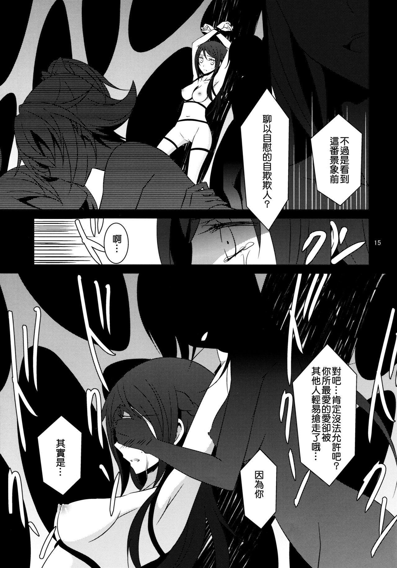 (C85) [434 Not Found (isya)] Re:Birth (Dokidoki! Precure) [Chinese] [补丁布丁汉化组E] page 17 full