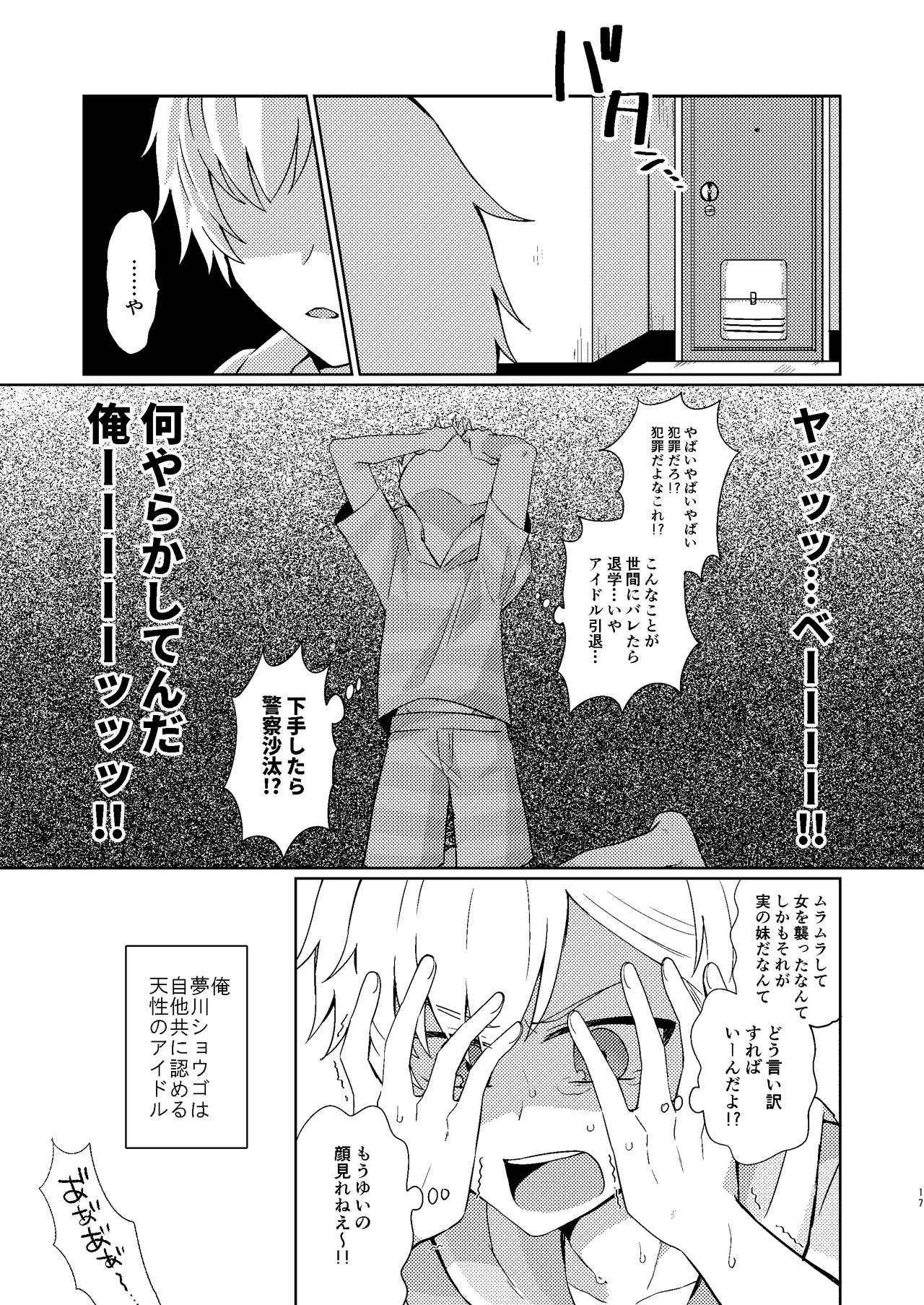 [Ebimayo Kagekidan (Itoroki)] Yu Metamorphose no Toriko (PriPara) [Digital] page 14 full