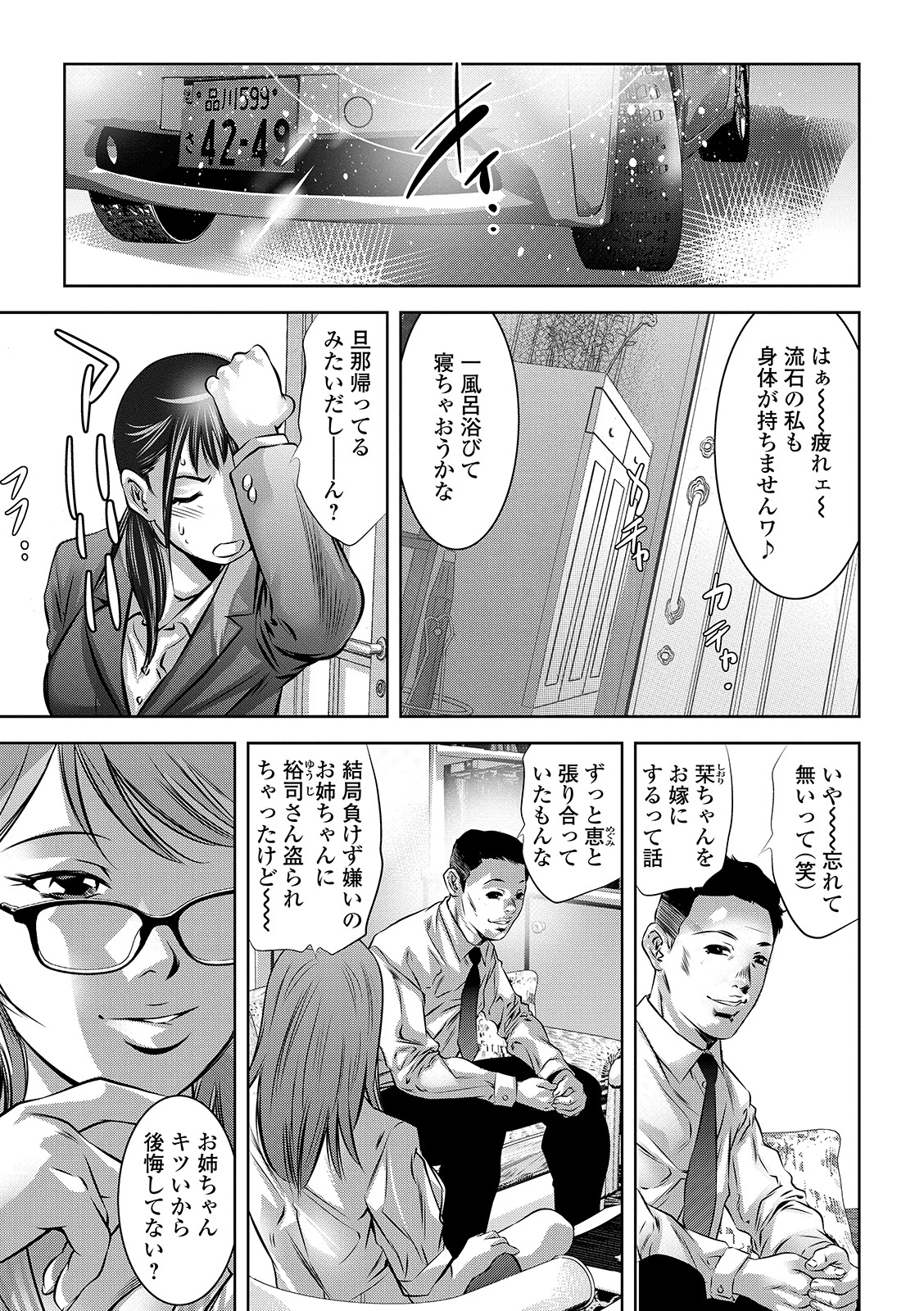 COMIC Orga Vol. 09 page 29 full