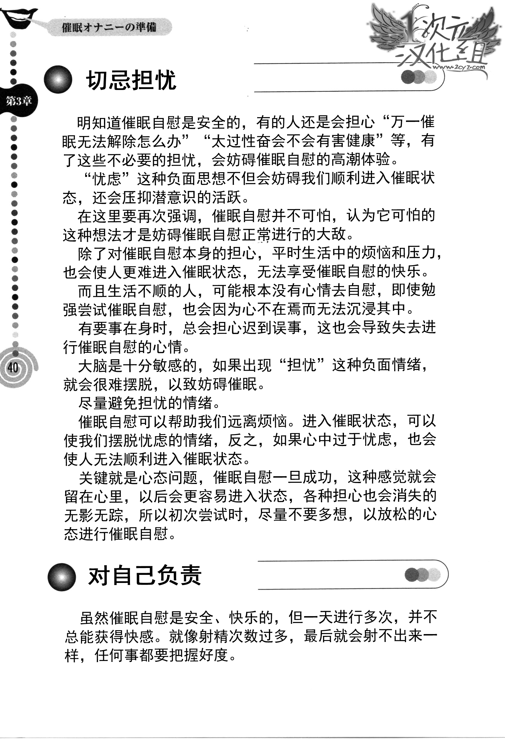 [Medi Axe] Saa, Yatte Miyou ~ Saimin Onani Nyuumon ~ [Chinese] [一次元汉化组] [Digital] page 40 full