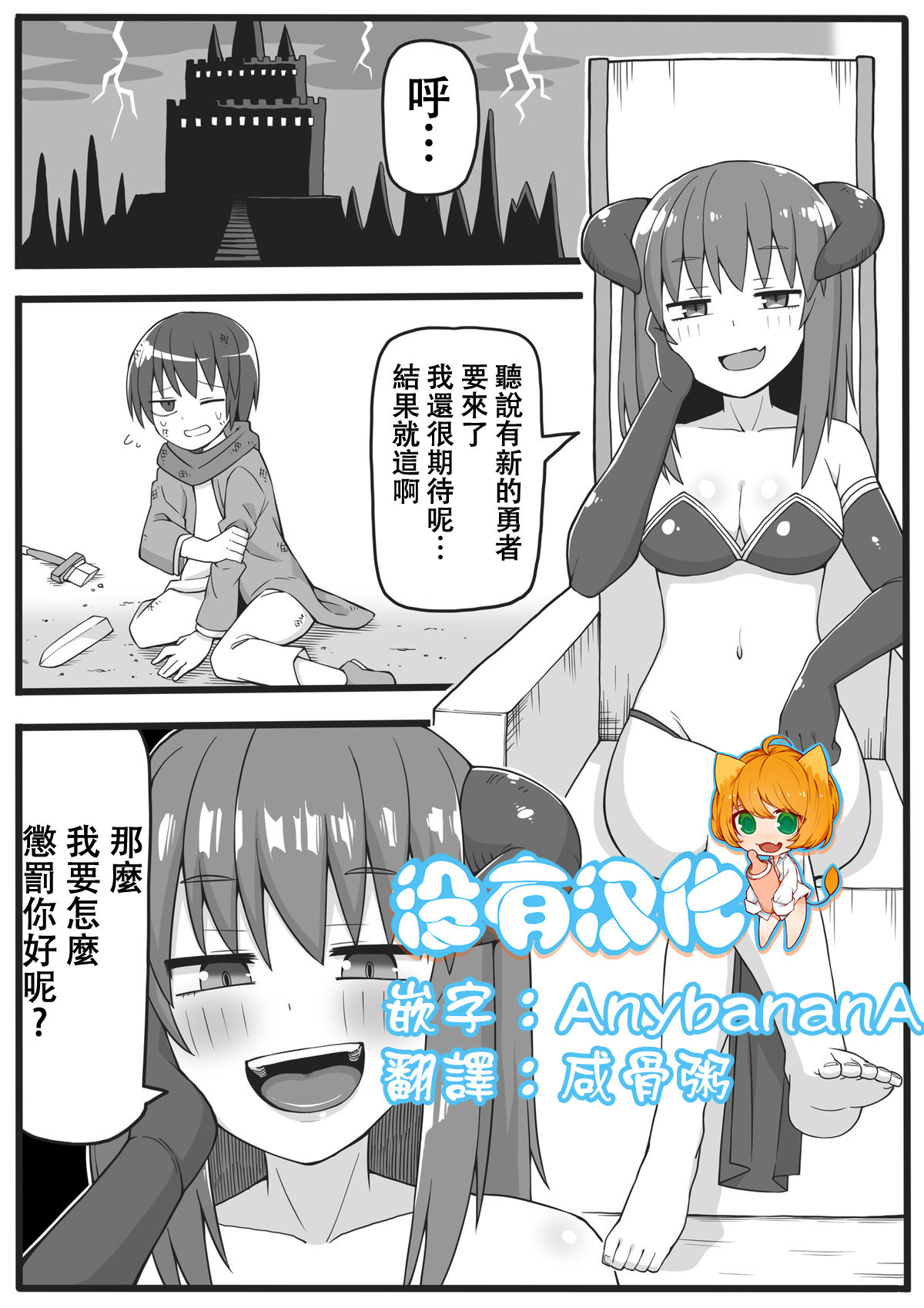 [Shiheki] Yuusha ga Chiisaku Ecchi na Koto o Sarete Shimau Manga [Chinese] [沒有漢化] page 3 full