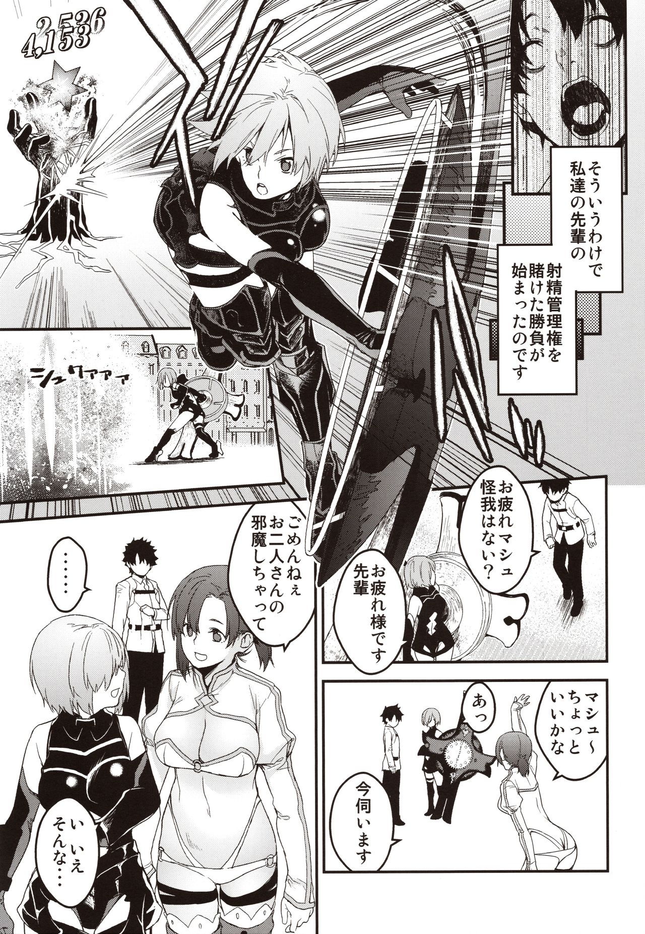 (C97) [MARCH (Minakuchi Takashi)] Kouhai Sensou Kouhen (Fate/Grand Order) page 6 full
